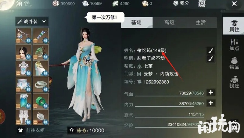 一梦江湖等级