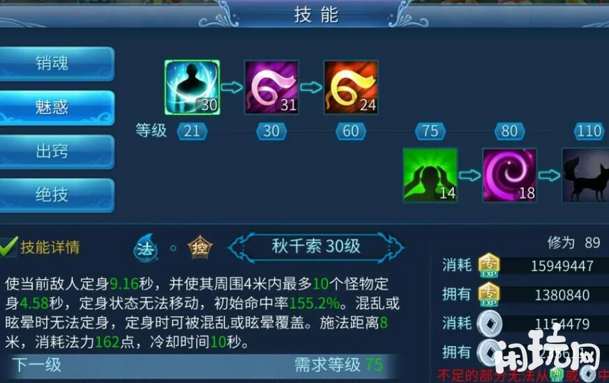 倩女幽魂魅者技能