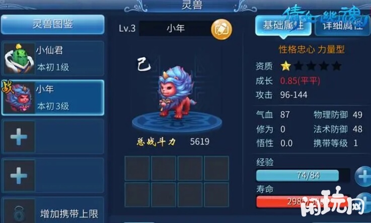 倩女幽魂小年灵兽