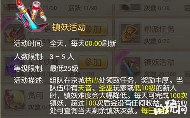梦幻诛仙镇妖任务