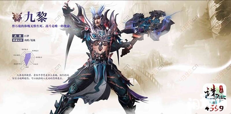 诛仙3职业九黎
