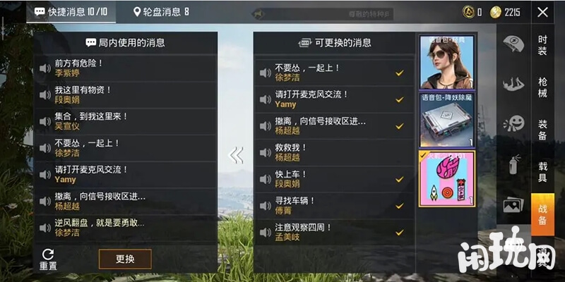 和平精英语音包