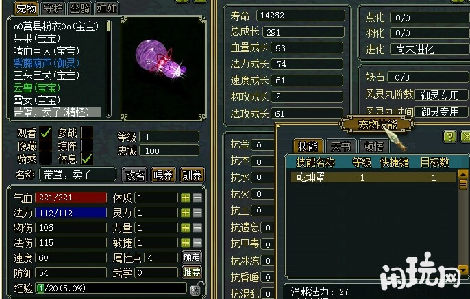 问道威威虎宠物技能