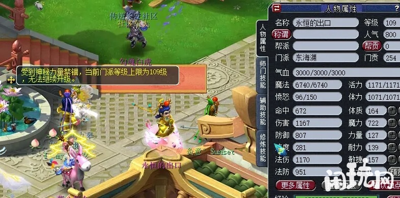 梦幻西游奇遇门派东海渊人物属性