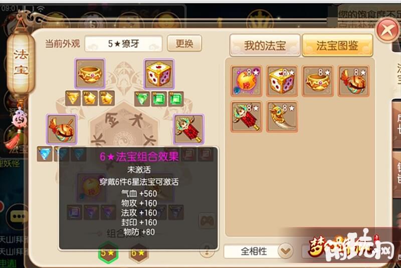 梦幻诛仙法宝图鉴