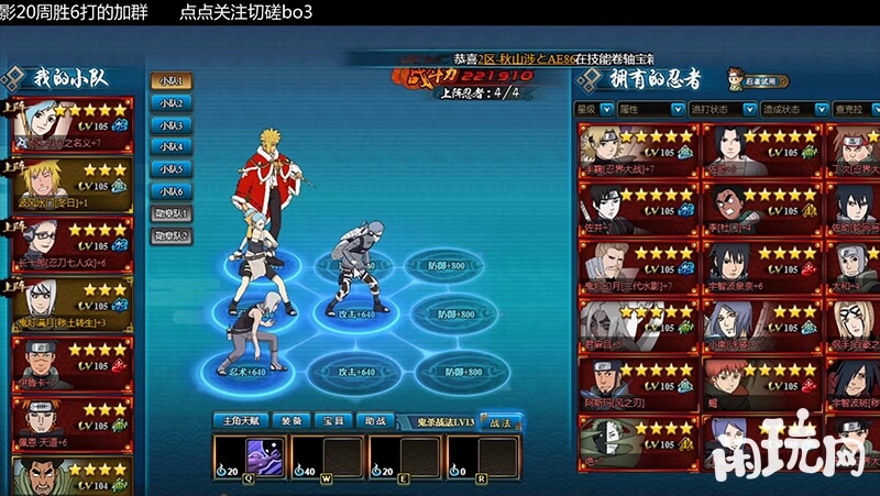 火影忍考359关阵容