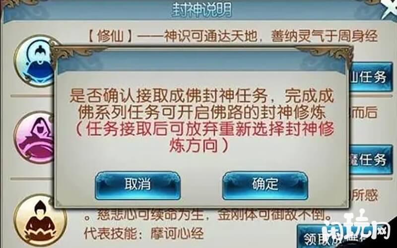 诛仙封神任务接取