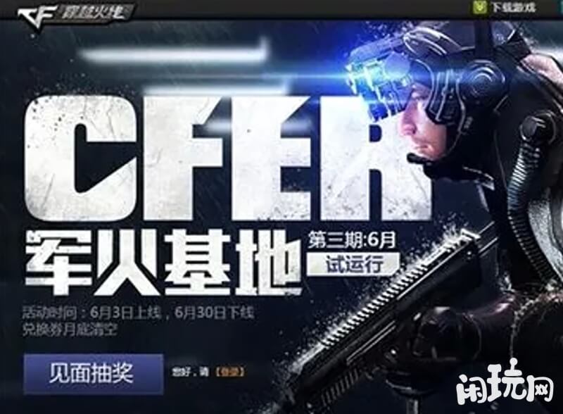 cf军火基地活动