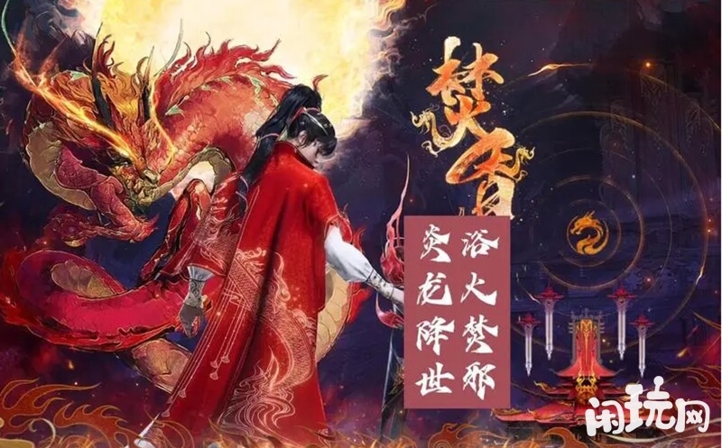 诛仙3焚香