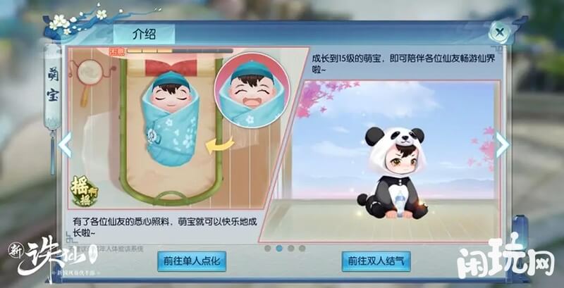 诛仙手游萌宝