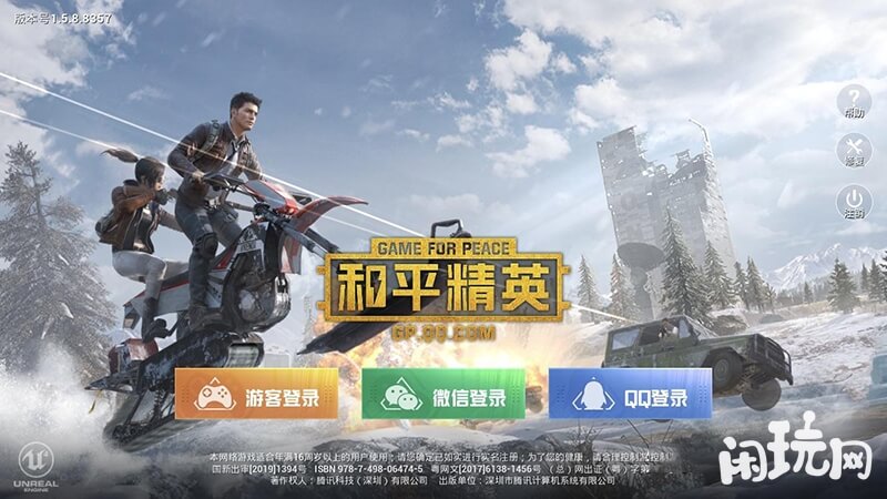 和平精英登录界面