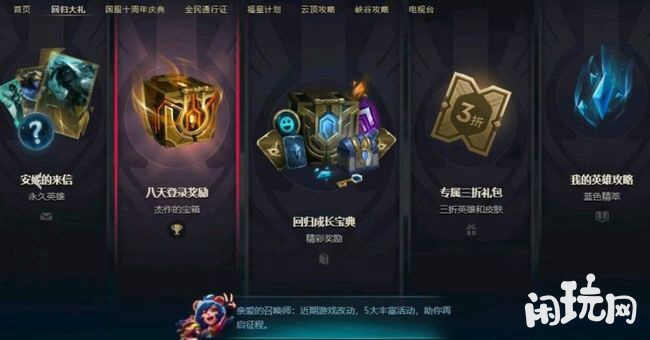 英雄联盟回归八天登陆奖励