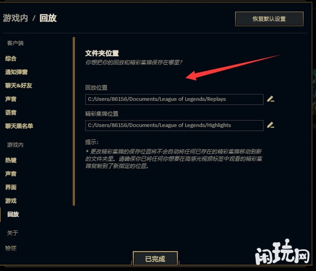 英雄联盟录制视频回访保存位置
