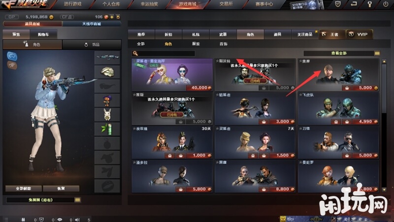 穿越火线角色池