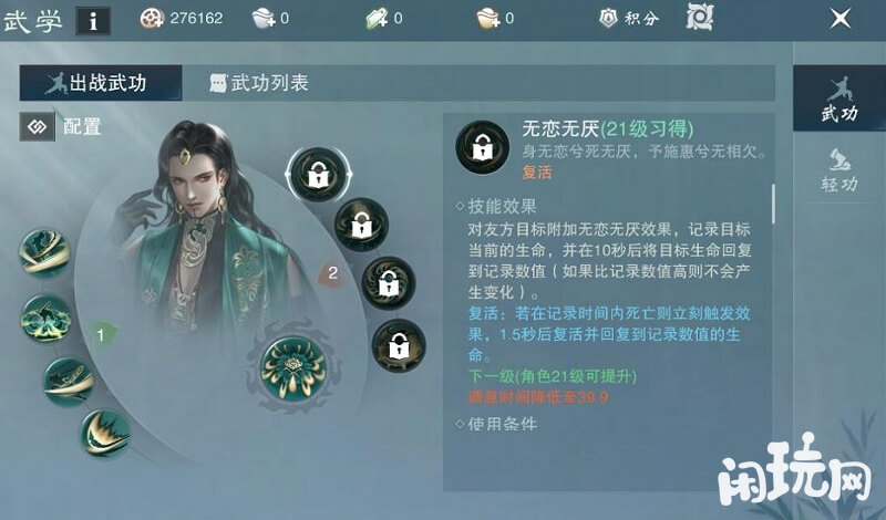 无恋无厌技能