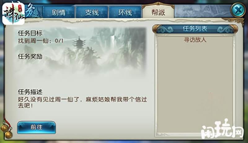 帮派任务