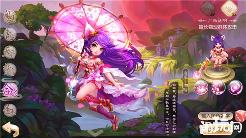 梦幻诛仙合欢