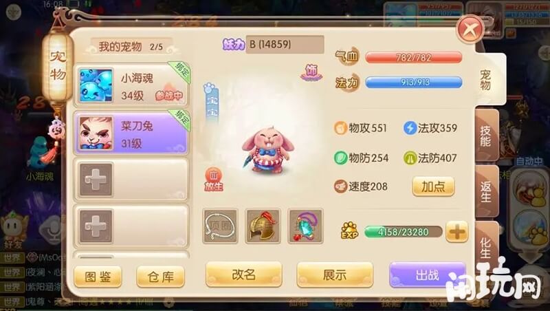 诛仙宠物菜刀兔