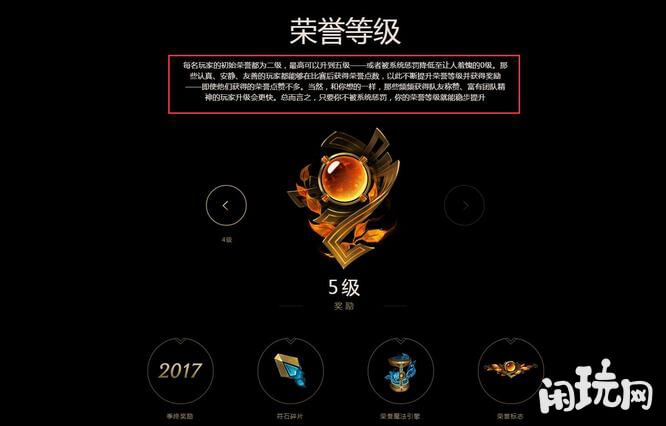 英雄联盟荣誉等级5级