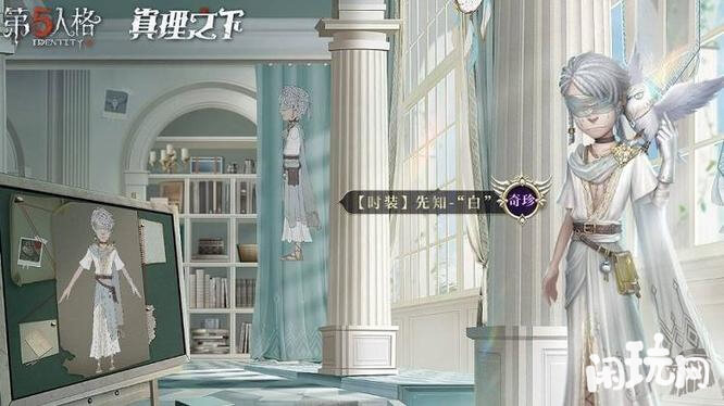 第五人格先知白奇珍