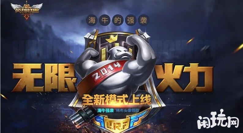 英雄联盟无限火力模式上线