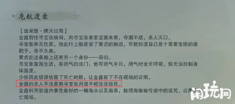 一梦江湖五六线索