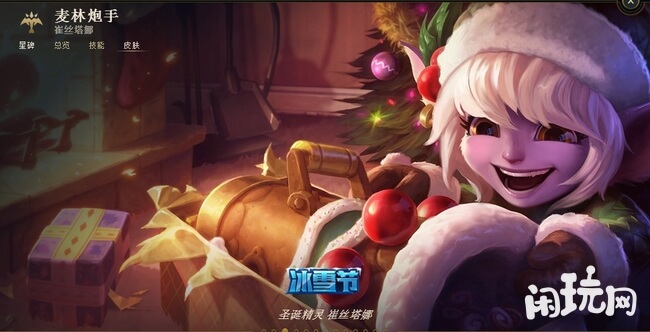 英雄联盟冰雪节限定皮肤
