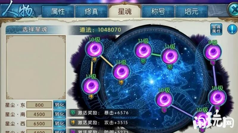 诛仙星魂系统