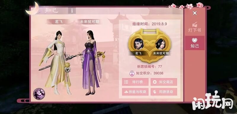 一梦江湖侠缘界面