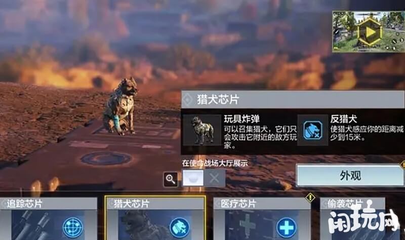 使命召唤手游猎犬芯片