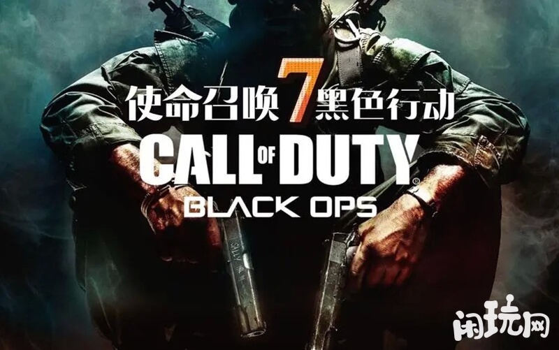 使命召唤7