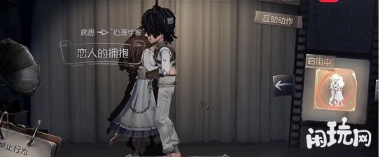 第五人格心患恋人的拥抱互动动作
