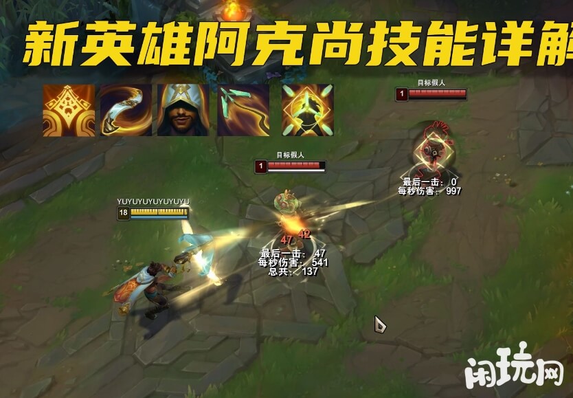 lol阿克尚技能详解