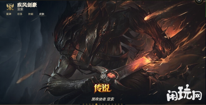 英雄联盟黑夜使者亚索