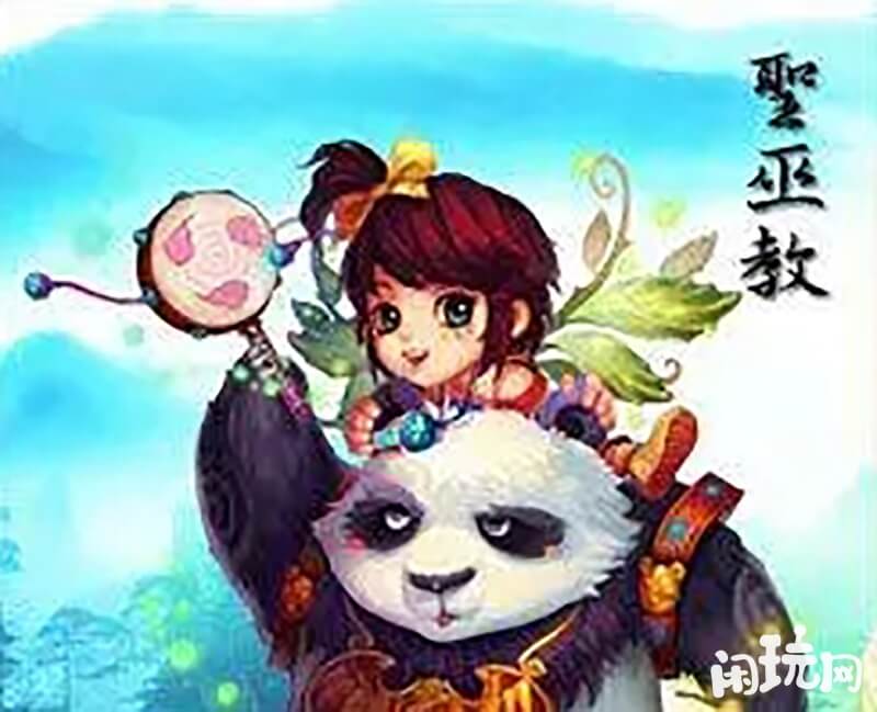 梦幻诛仙圣巫教