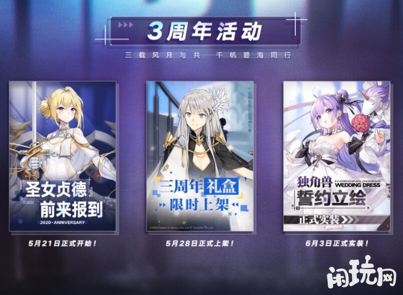 碧蓝航线三周年庆活动