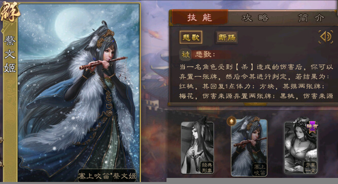 三国杀使用激活码获得蔡文姬