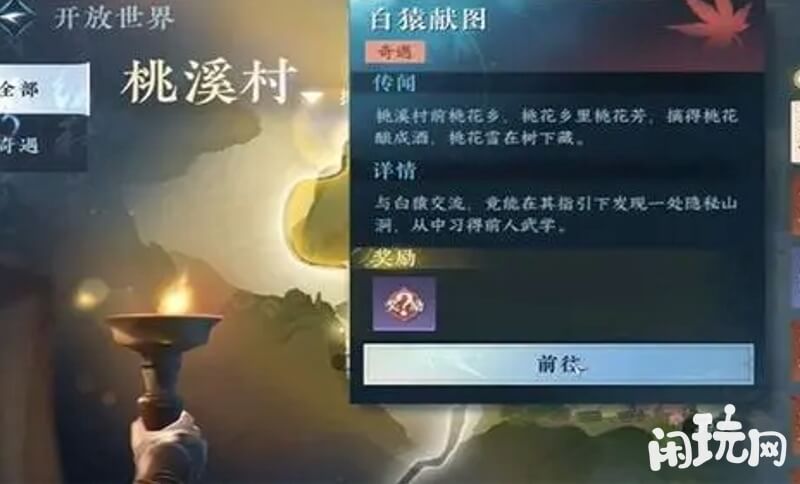 逆水寒白猿献图任务