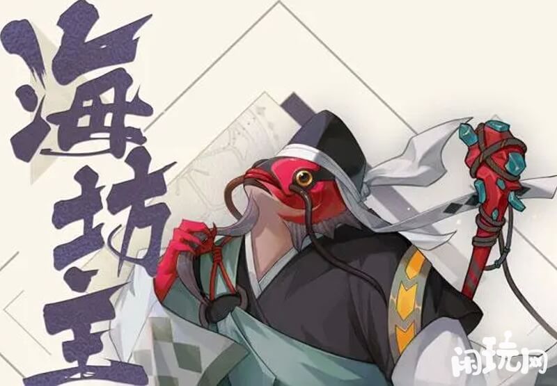 阴阳师海坊主