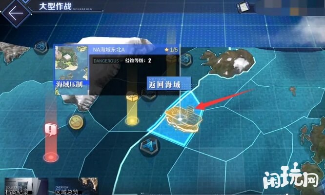 碧蓝航线更换战船返回海域