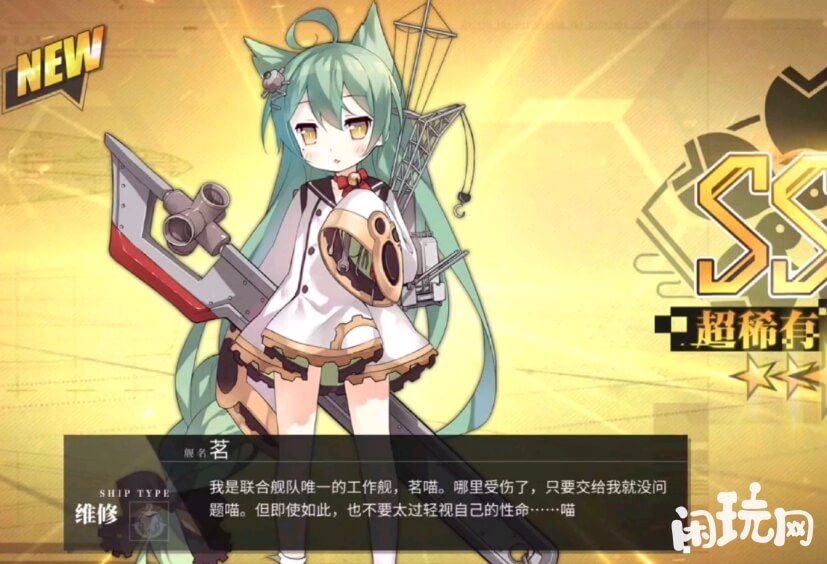 碧蓝航线茗稀有舰娘