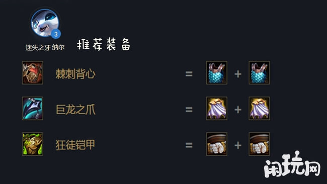 云顶之弈约德尔人推荐装备