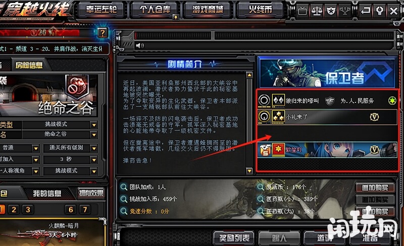 cf挑战模式人数限制四人