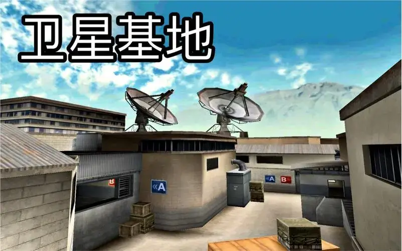 CF卫星基地