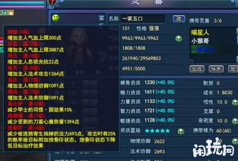 倩女幽魂灵兽附体