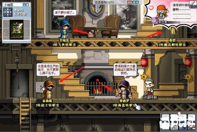 冒险岛找三转教官街道四转任务