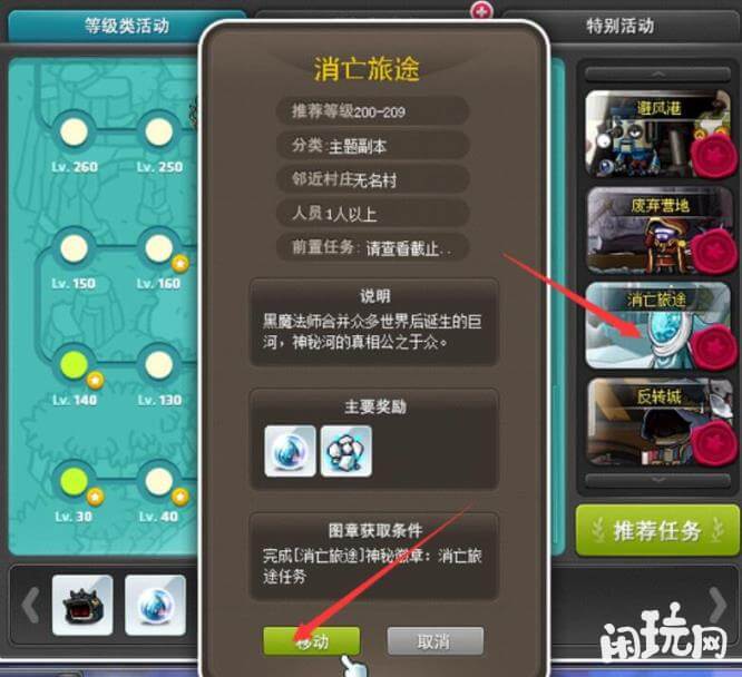 冒险岛消亡旅途任务难度不高