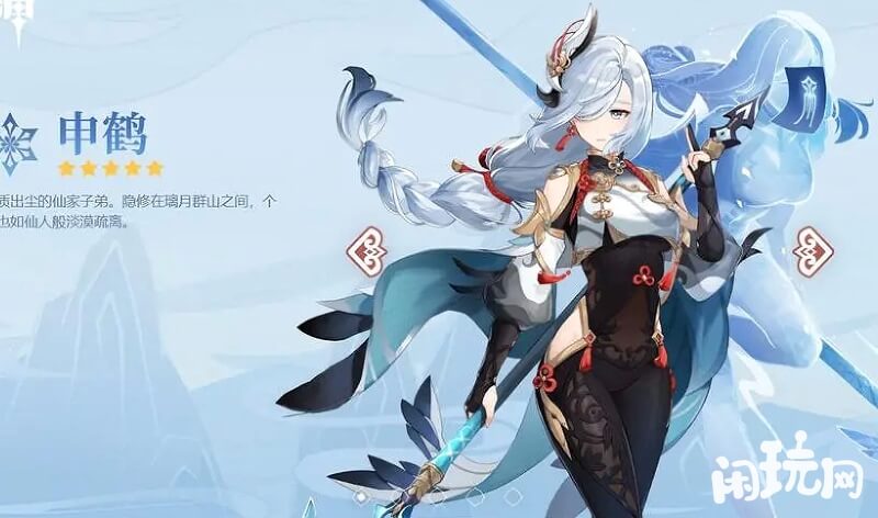 原神申鹤