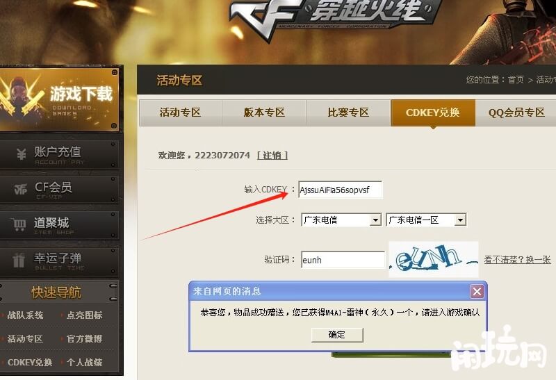 cfcdk输入兑换码