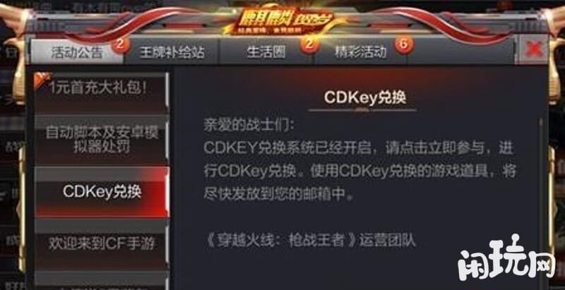cfcdkey兑换